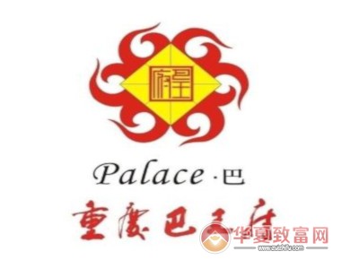重庆巴王府火锅加盟